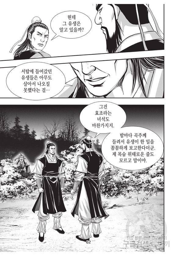 백가쟁패 6권 61