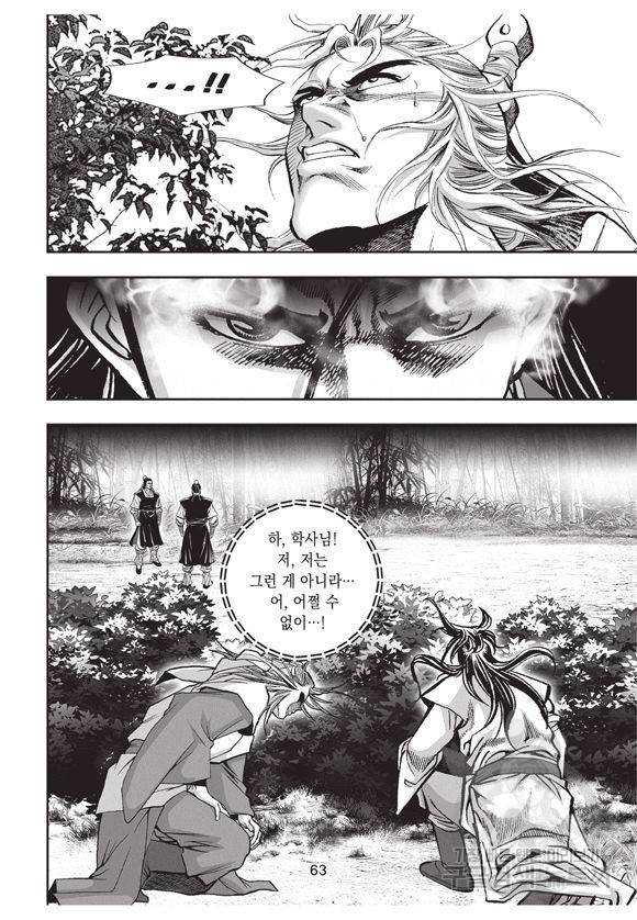 백가쟁패 6권 62