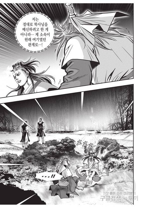 백가쟁패 6권 63