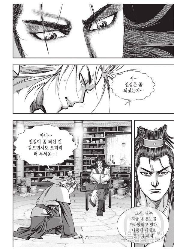 백가쟁패 6권 70