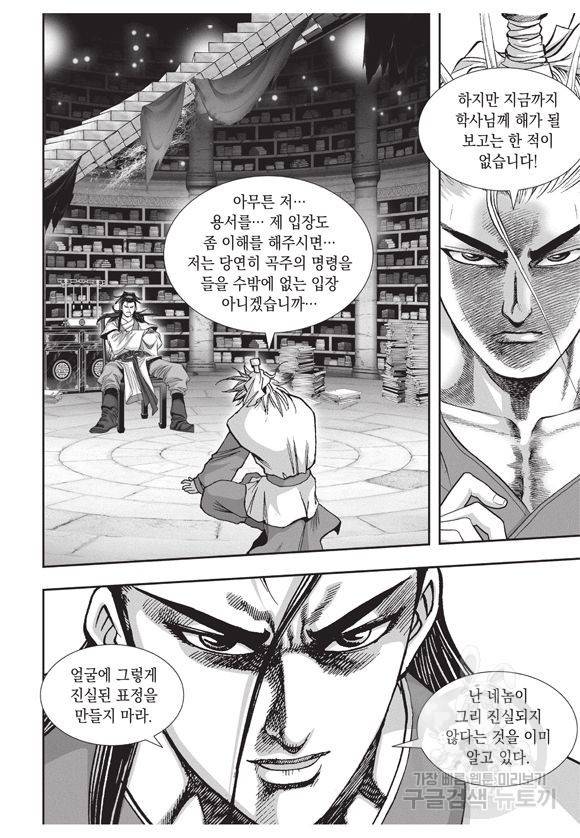 백가쟁패 6권 72