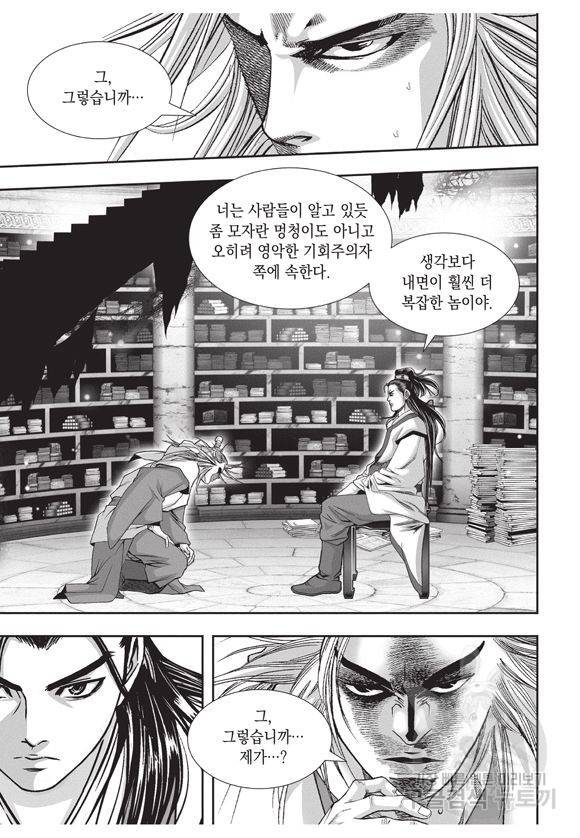 백가쟁패 6권 73