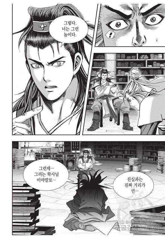 백가쟁패 6권 74