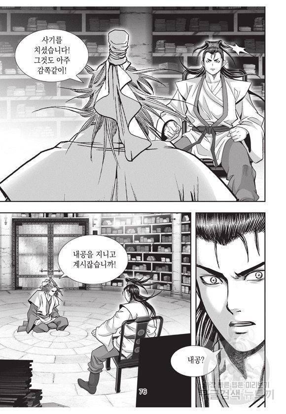 백가쟁패 6권 75