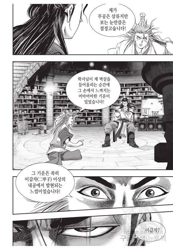 백가쟁패 6권 76