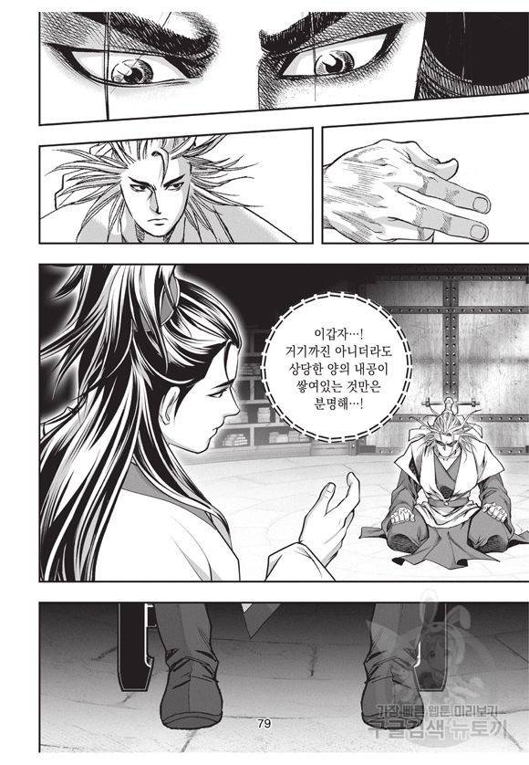 백가쟁패 6권 78