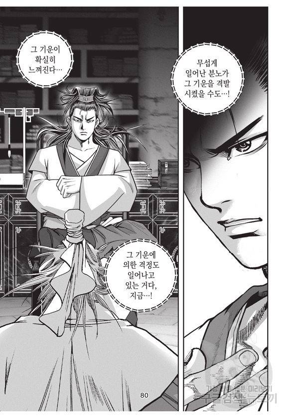 백가쟁패 6권 79