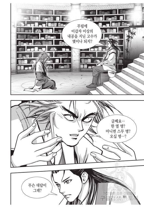 백가쟁패 6권 80