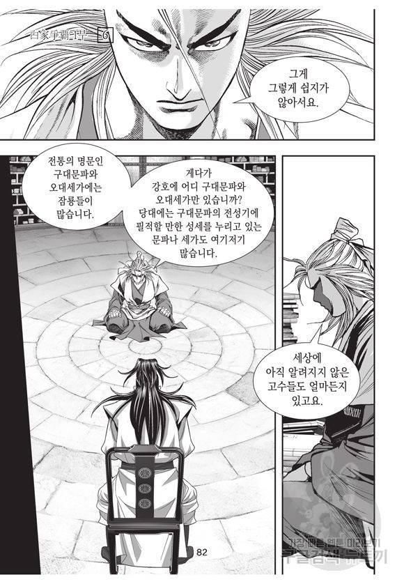 백가쟁패 6권 81