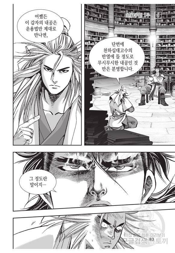 백가쟁패 6권 82