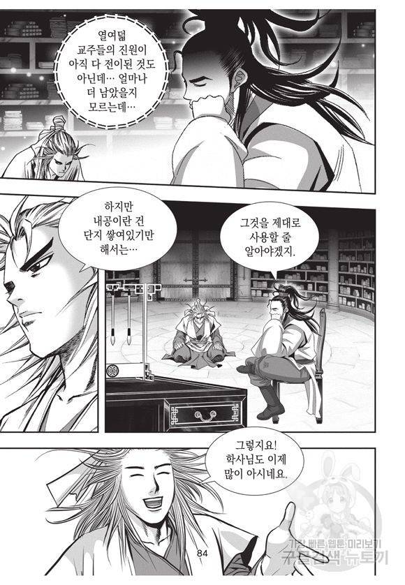 백가쟁패 6권 83