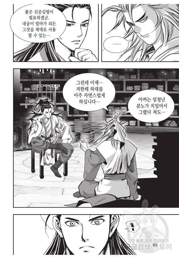 백가쟁패 6권 84