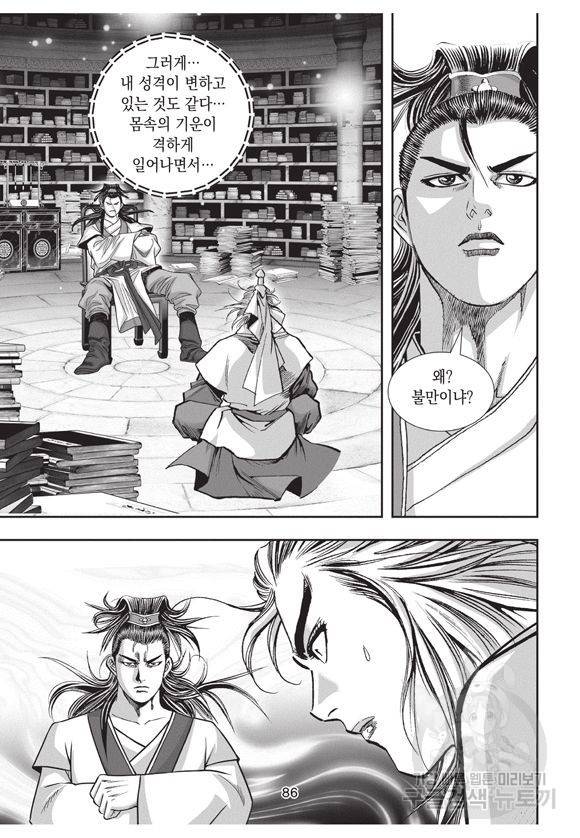 백가쟁패 6권 85