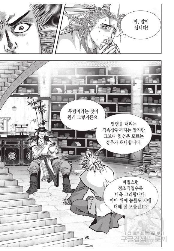 백가쟁패 6권 89
