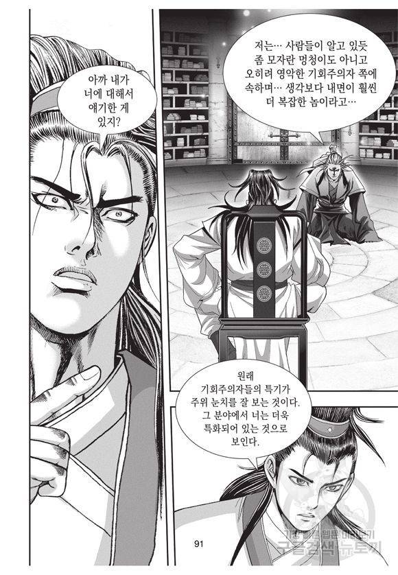 백가쟁패 6권 90