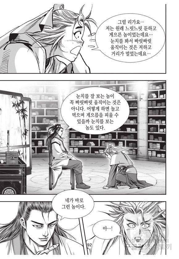 백가쟁패 6권 91