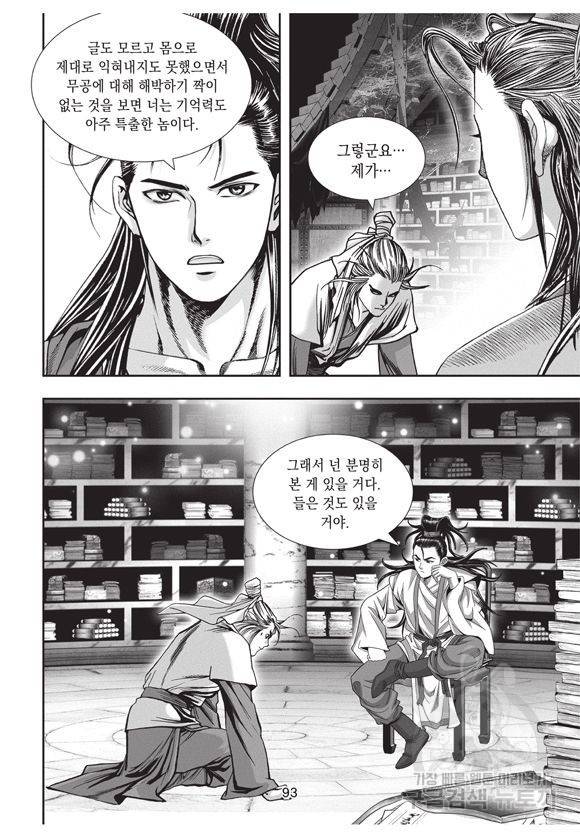 백가쟁패 6권 92