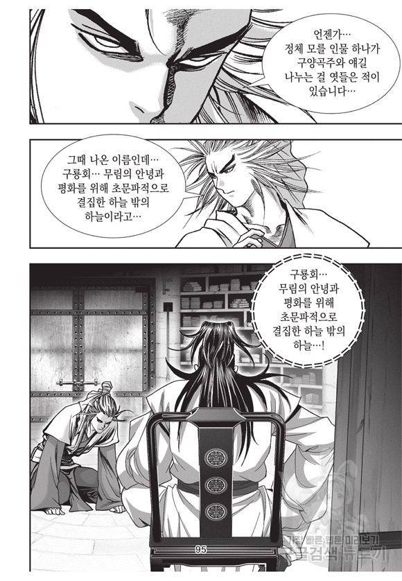 백가쟁패 6권 94