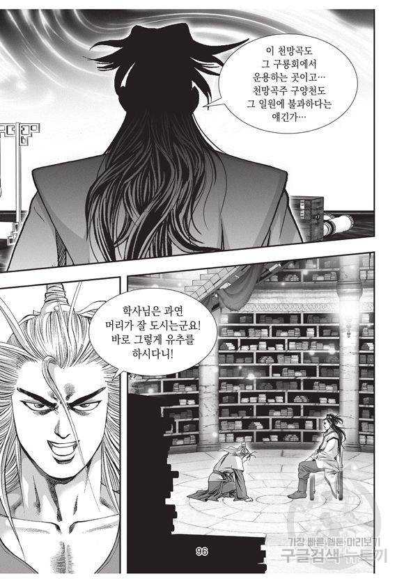 백가쟁패 6권 95