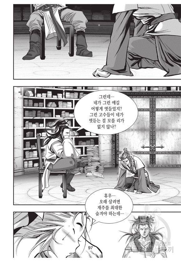 백가쟁패 6권 96