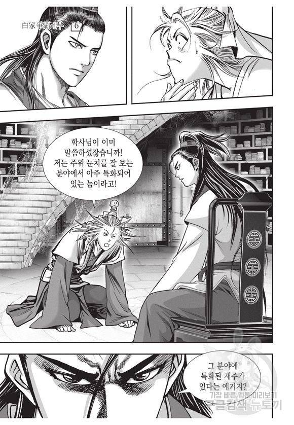 백가쟁패 6권 97
