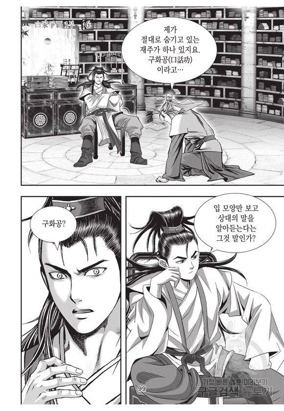 백가쟁패 6권 98
