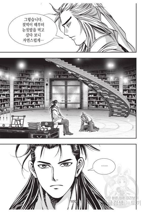 백가쟁패 6권 99