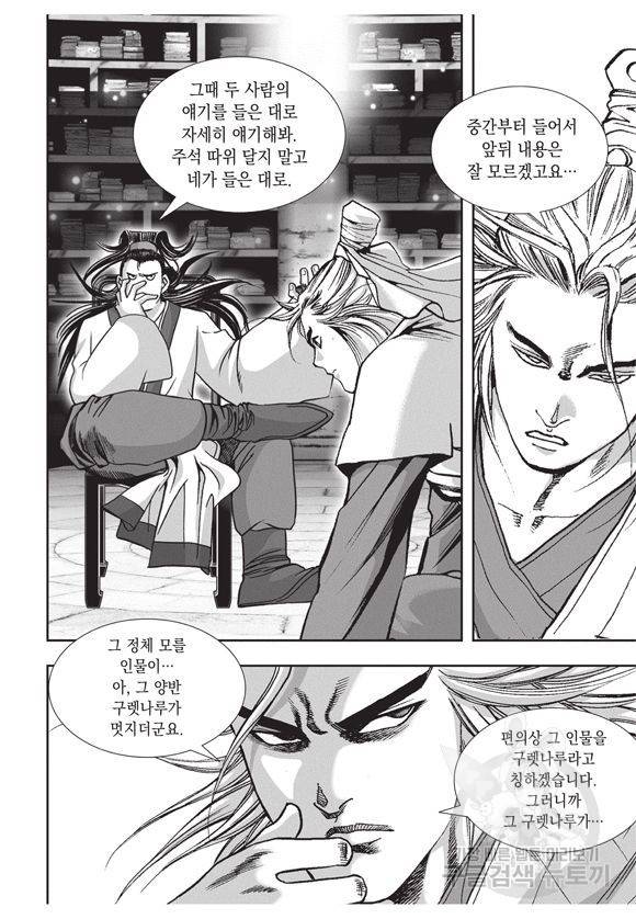 백가쟁패 6권 100