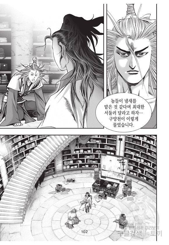 백가쟁패 6권 101