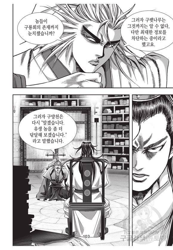 백가쟁패 6권 102