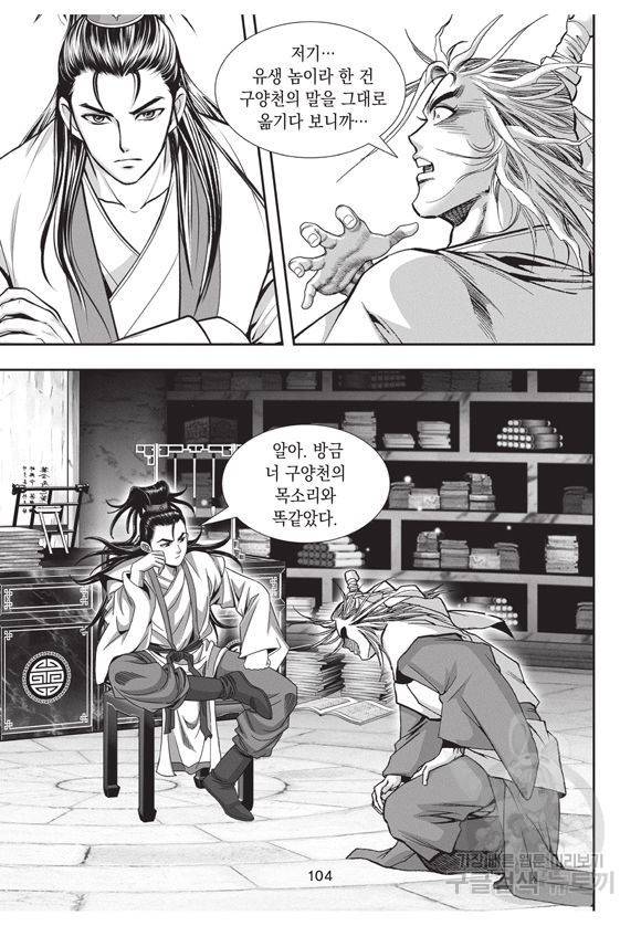 백가쟁패 6권 103