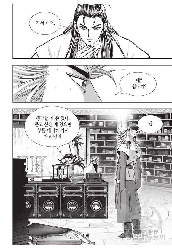 백가쟁패 6권 108