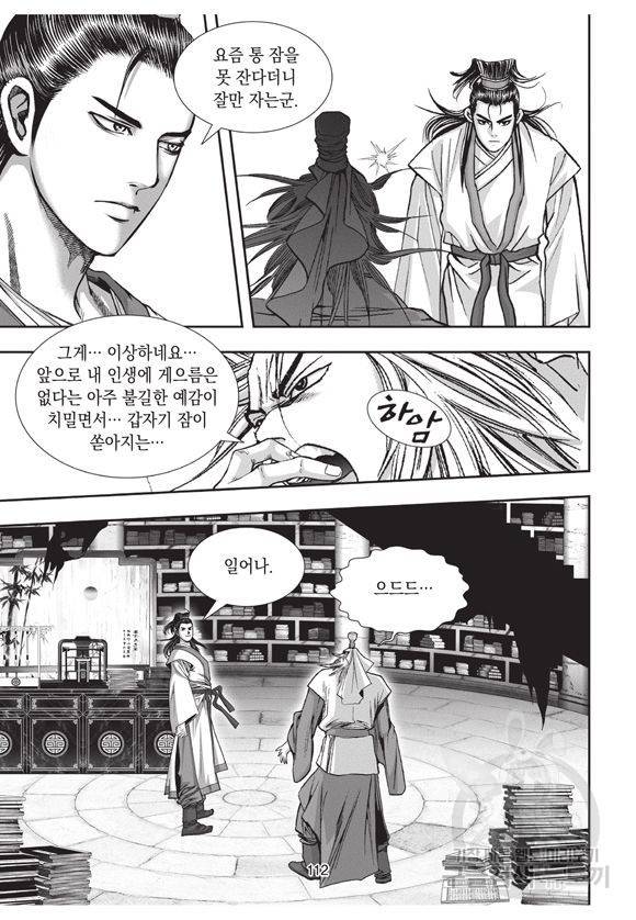 백가쟁패 6권 111