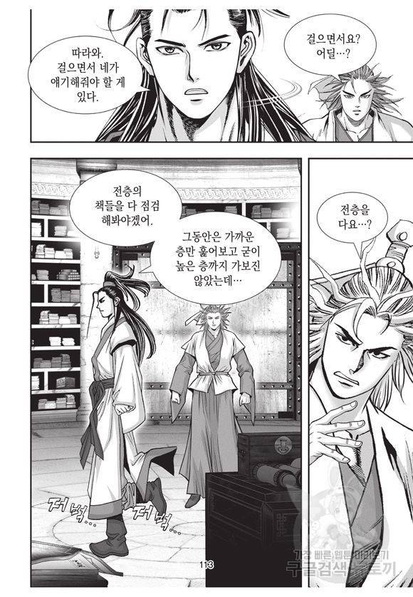 백가쟁패 6권 112