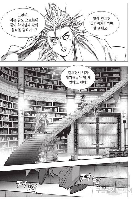 백가쟁패 6권 113