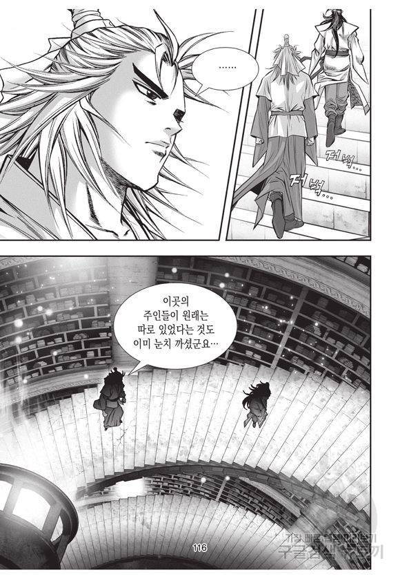 백가쟁패 6권 115