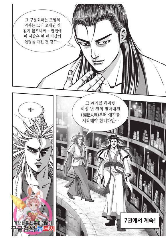 백가쟁패 6권 116