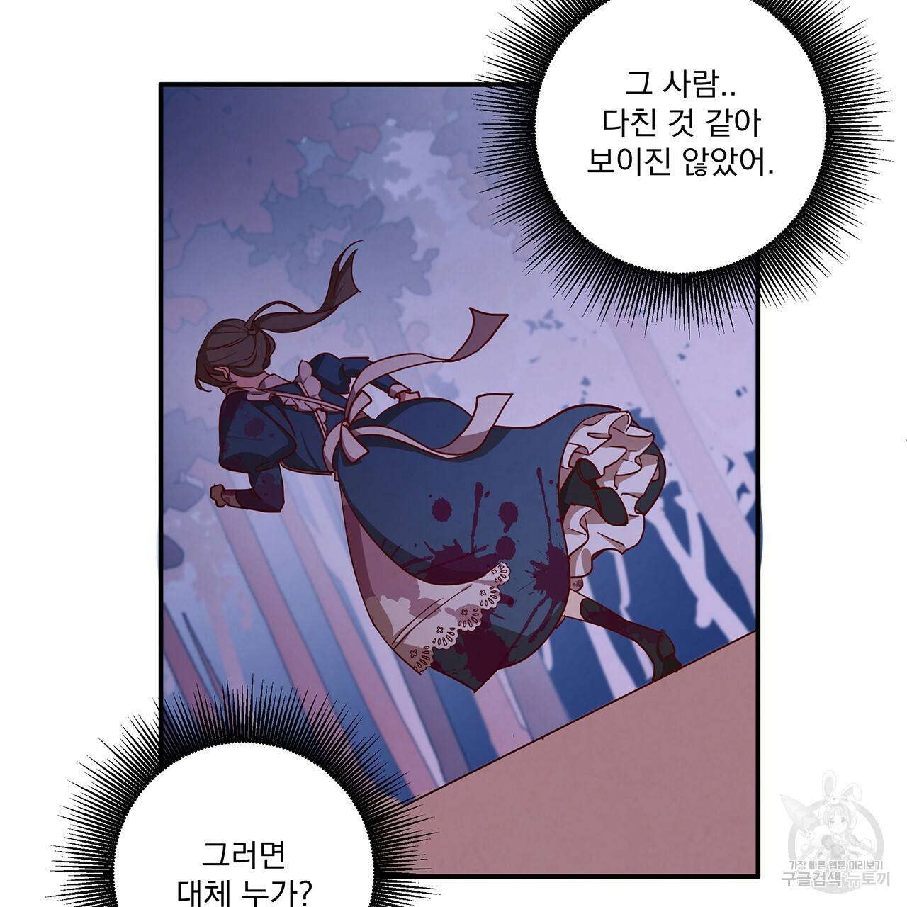 마녀의 저택에서 일하게 되었습니다 4화 2