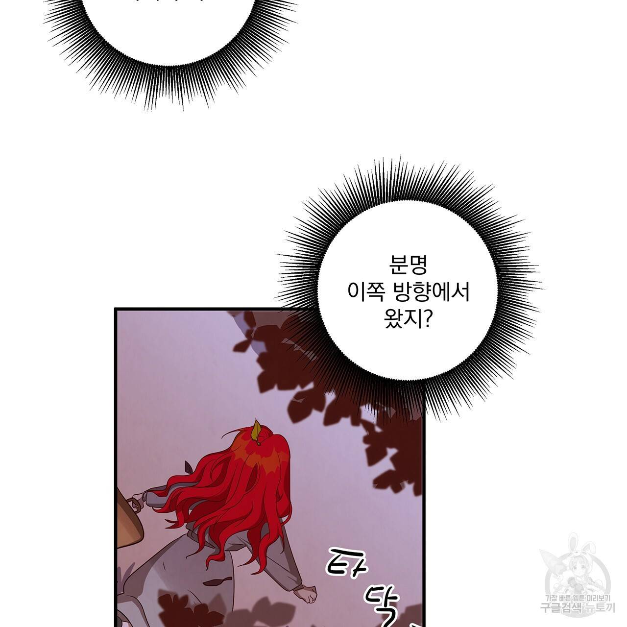 마녀의 저택에서 일하게 되었습니다 4화 3