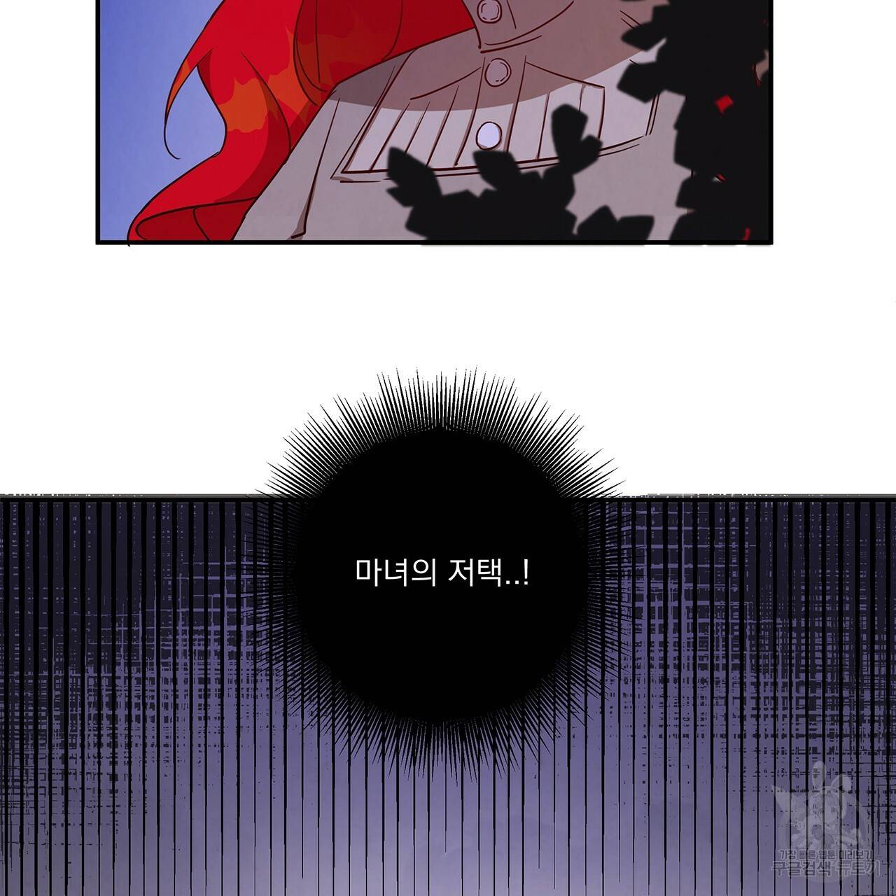 마녀의 저택에서 일하게 되었습니다 4화 5