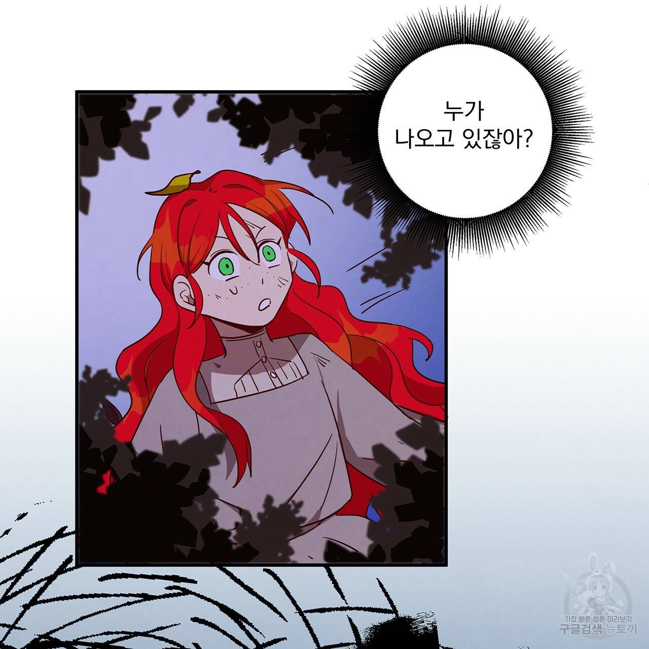 마녀의 저택에서 일하게 되었습니다 4화 7