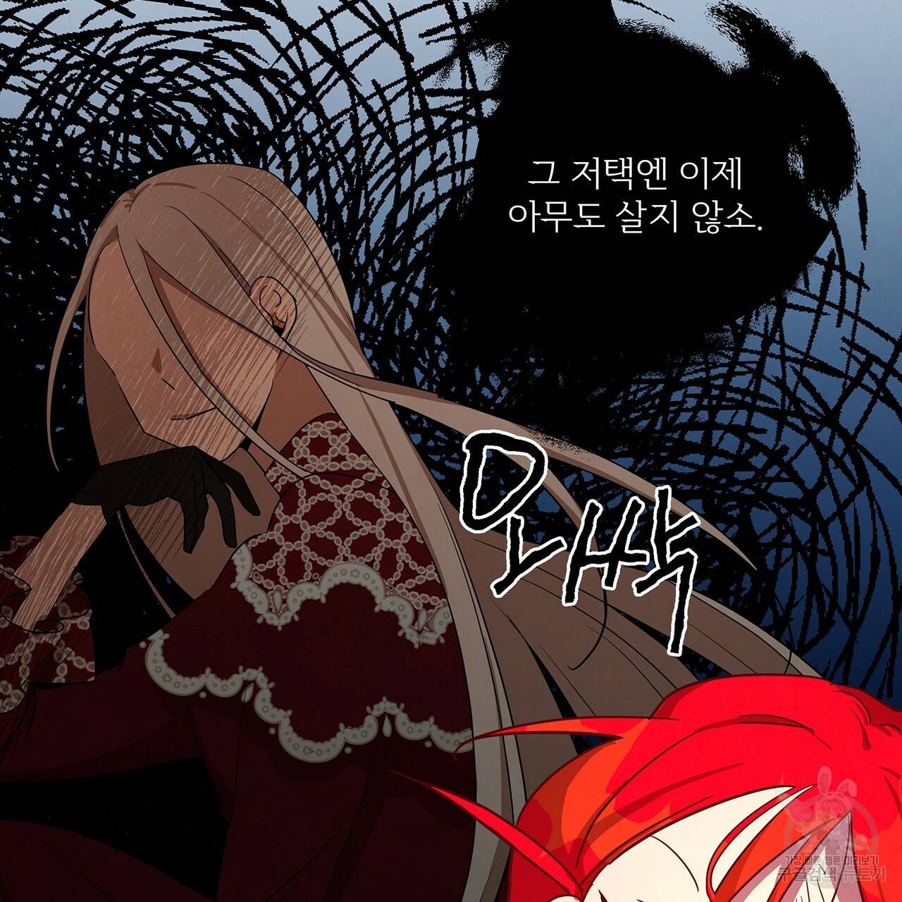 마녀의 저택에서 일하게 되었습니다 4화 8