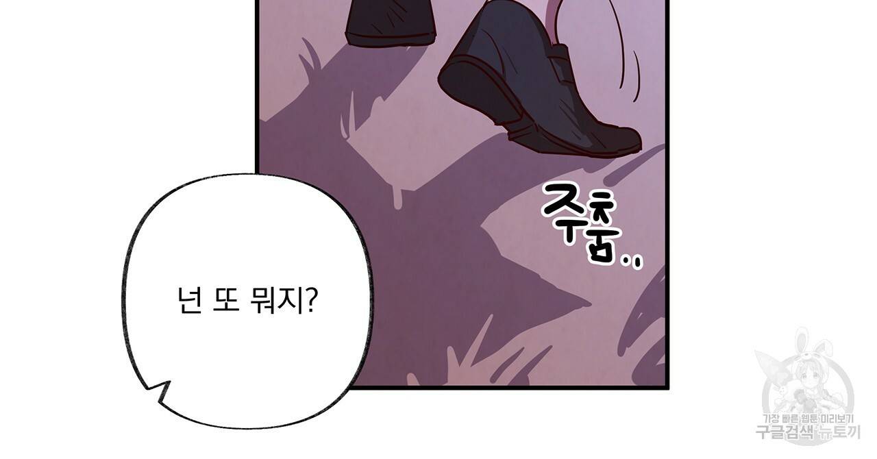 마녀의 저택에서 일하게 되었습니다 4화 10