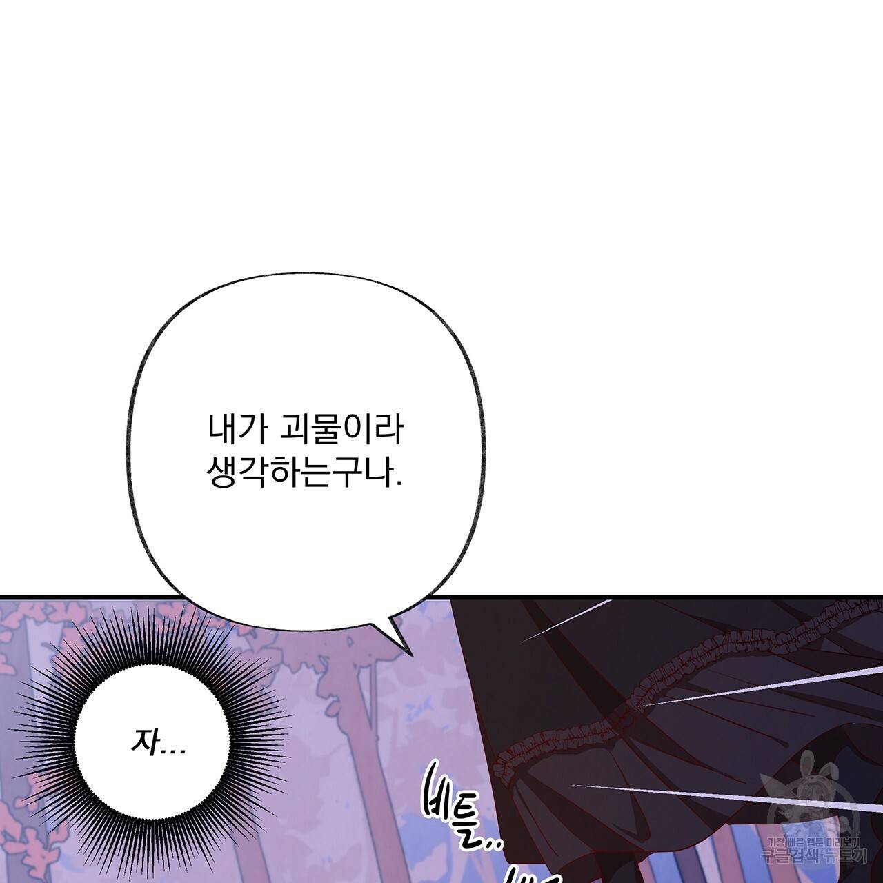 마녀의 저택에서 일하게 되었습니다 4화 17