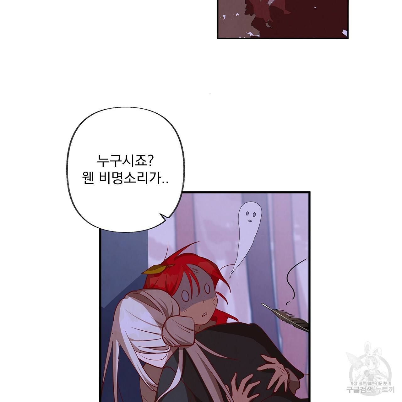 마녀의 저택에서 일하게 되었습니다 4화 28