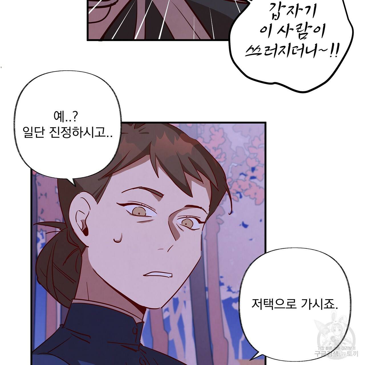 마녀의 저택에서 일하게 되었습니다 4화 32