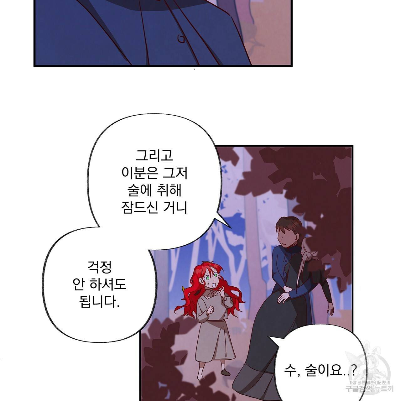 마녀의 저택에서 일하게 되었습니다 4화 33