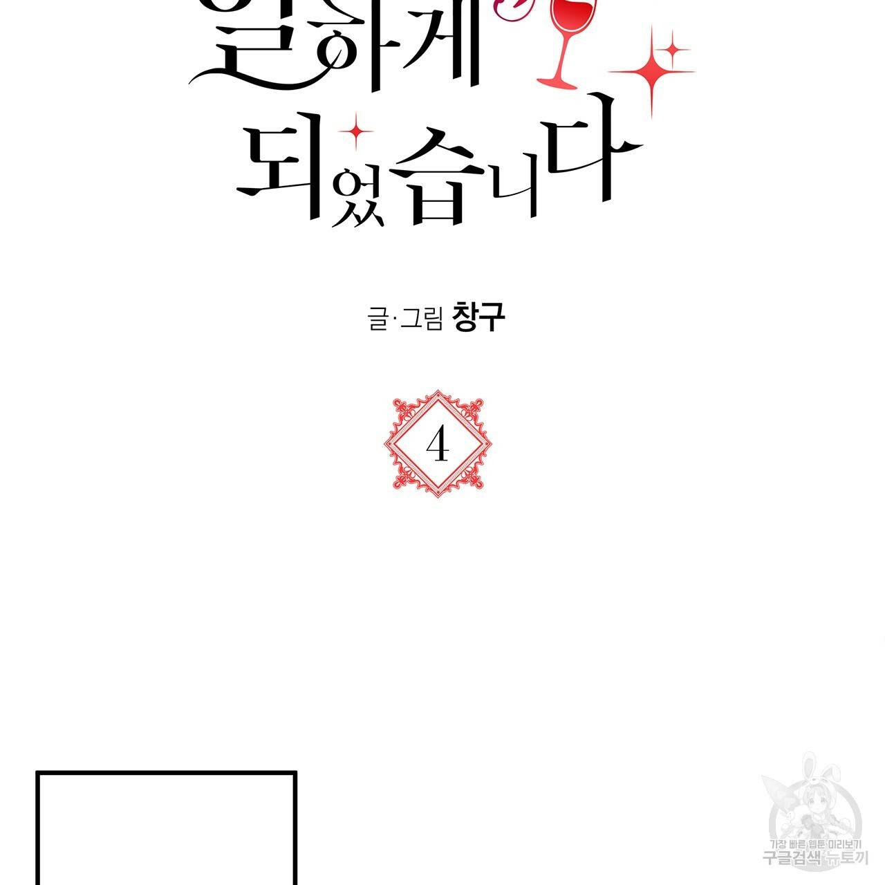 마녀의 저택에서 일하게 되었습니다 4화 35