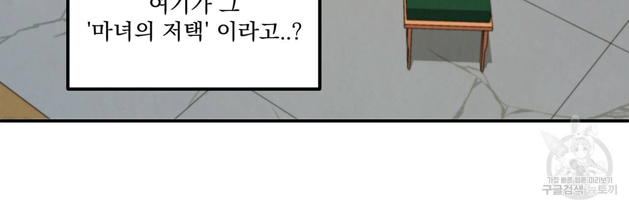마녀의 저택에서 일하게 되었습니다 4화 37