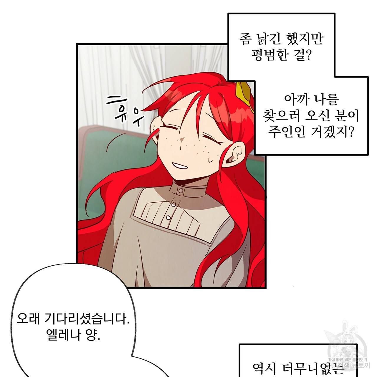 마녀의 저택에서 일하게 되었습니다 4화 38